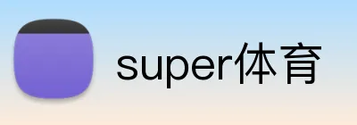 super体育 Logo